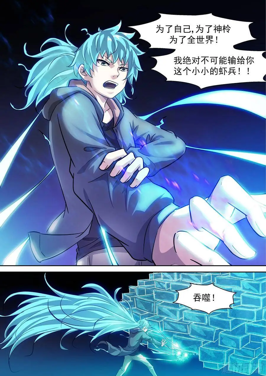 吃掉神！ 第4页