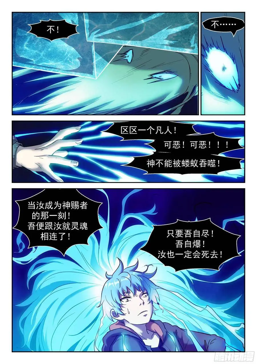 吃掉神！ 第5页