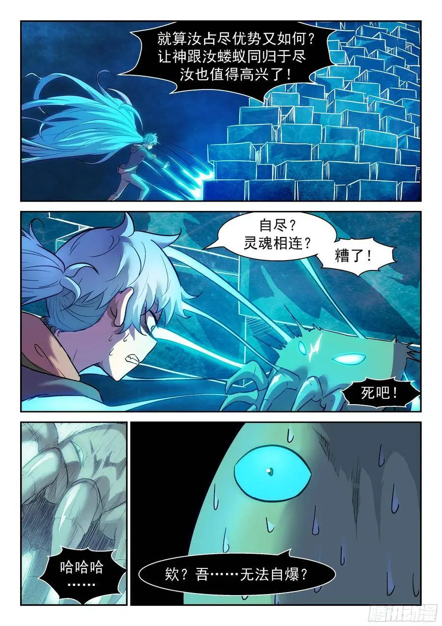 吃掉神！ 第6页