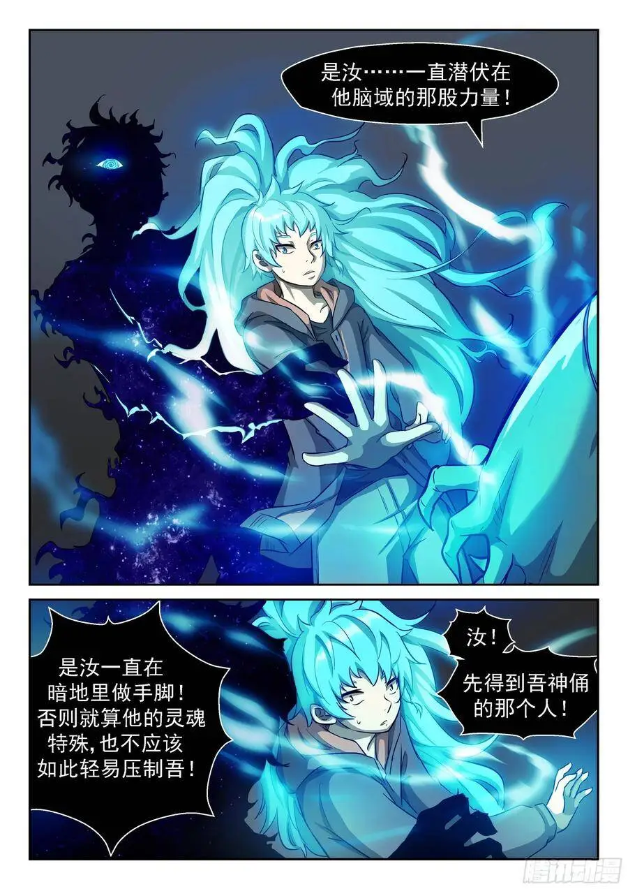 吃掉神！ 第7页