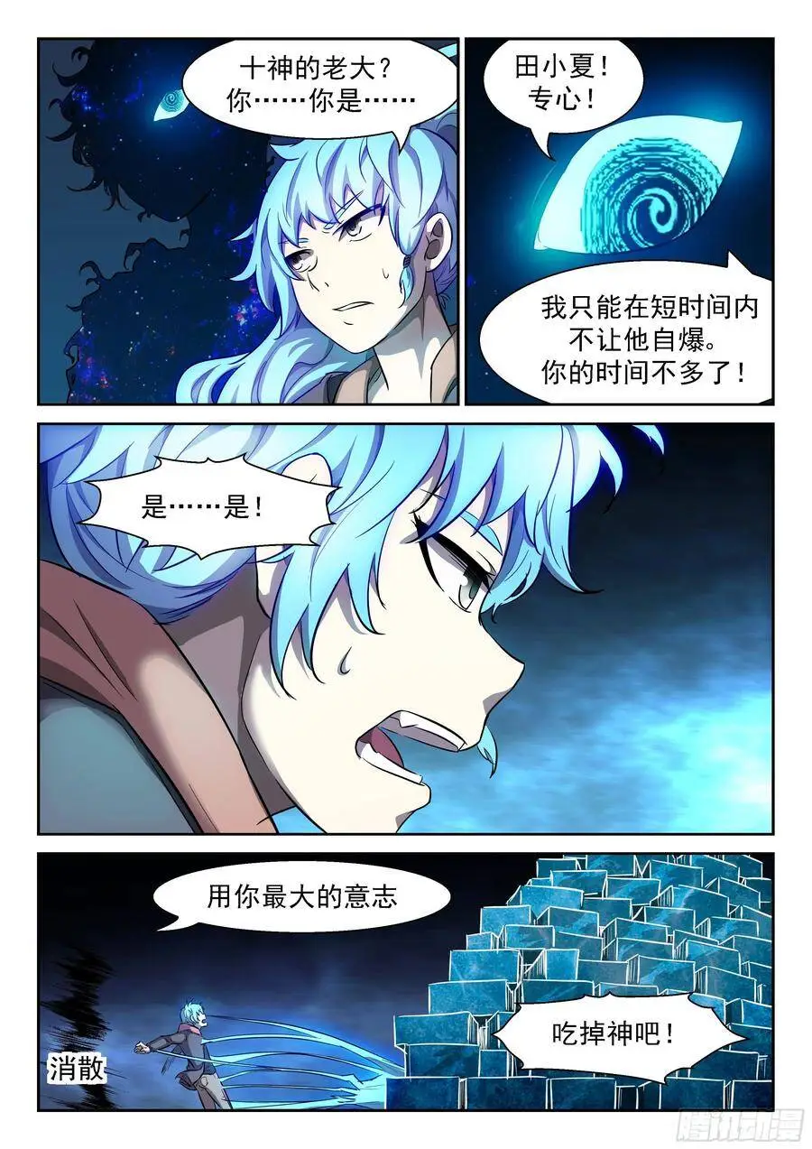 吃掉神！ 第8页