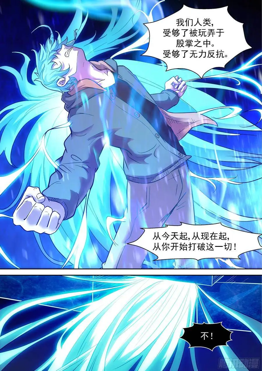 吃掉神！ 第9页