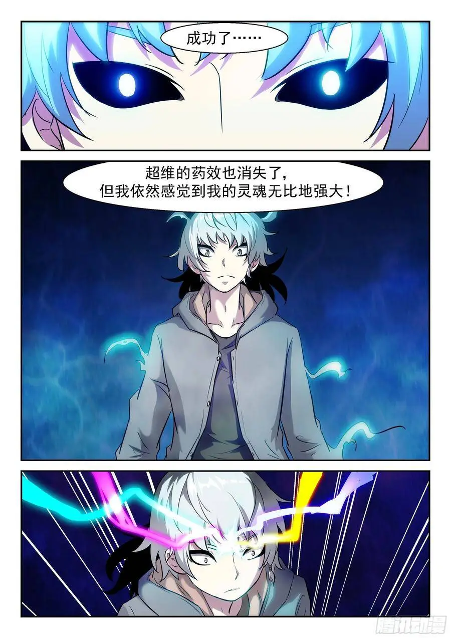 吃掉神！ 第10页
