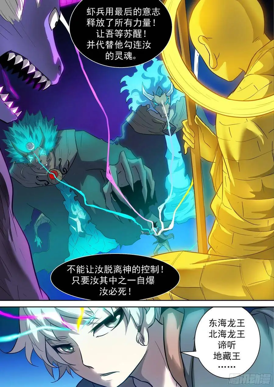 吃掉神！ 第11页