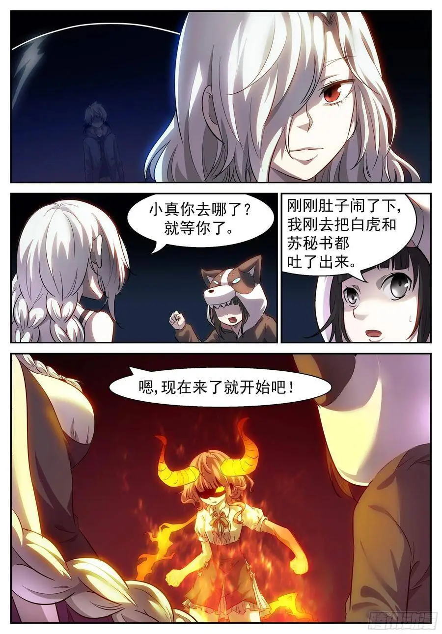 十神！我们同归于尽！ 第2页