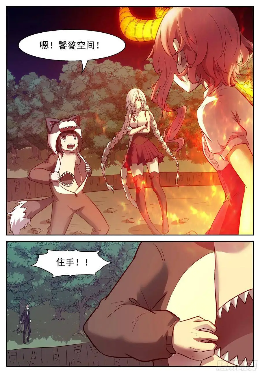 十神！我们同归于尽！ 第3页