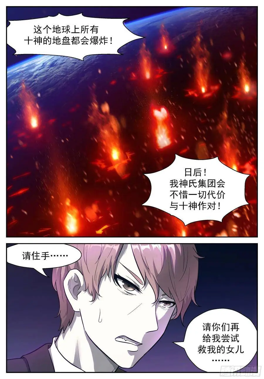 十神！我们同归于尽！ 第5页