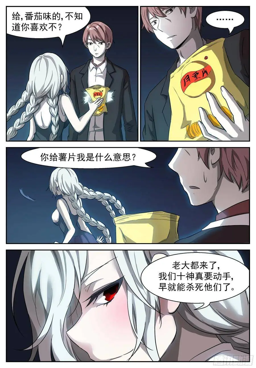 十神！我们同归于尽！ 第7页