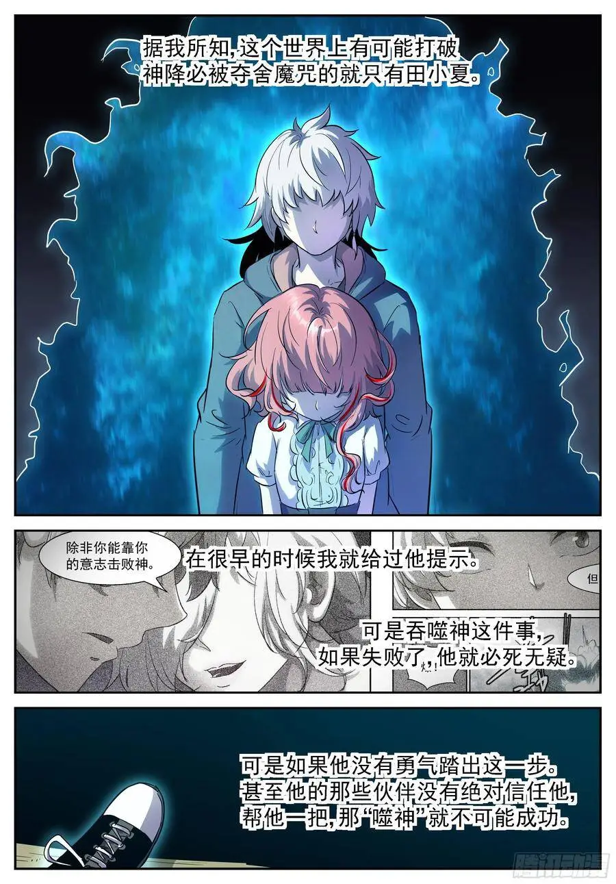 十神！我们同归于尽！ 第8页
