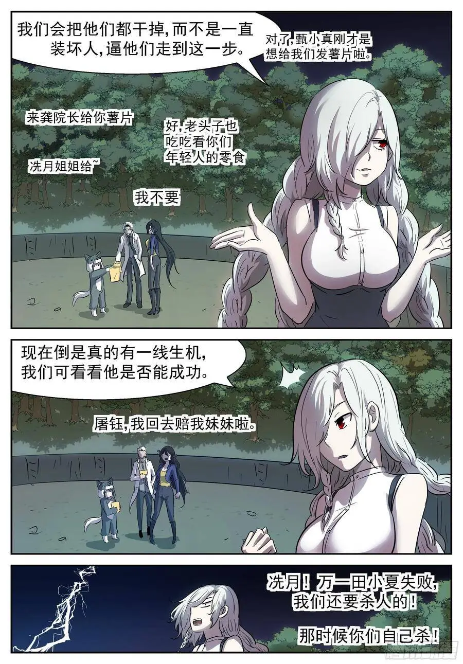 十神！我们同归于尽！ 第9页
