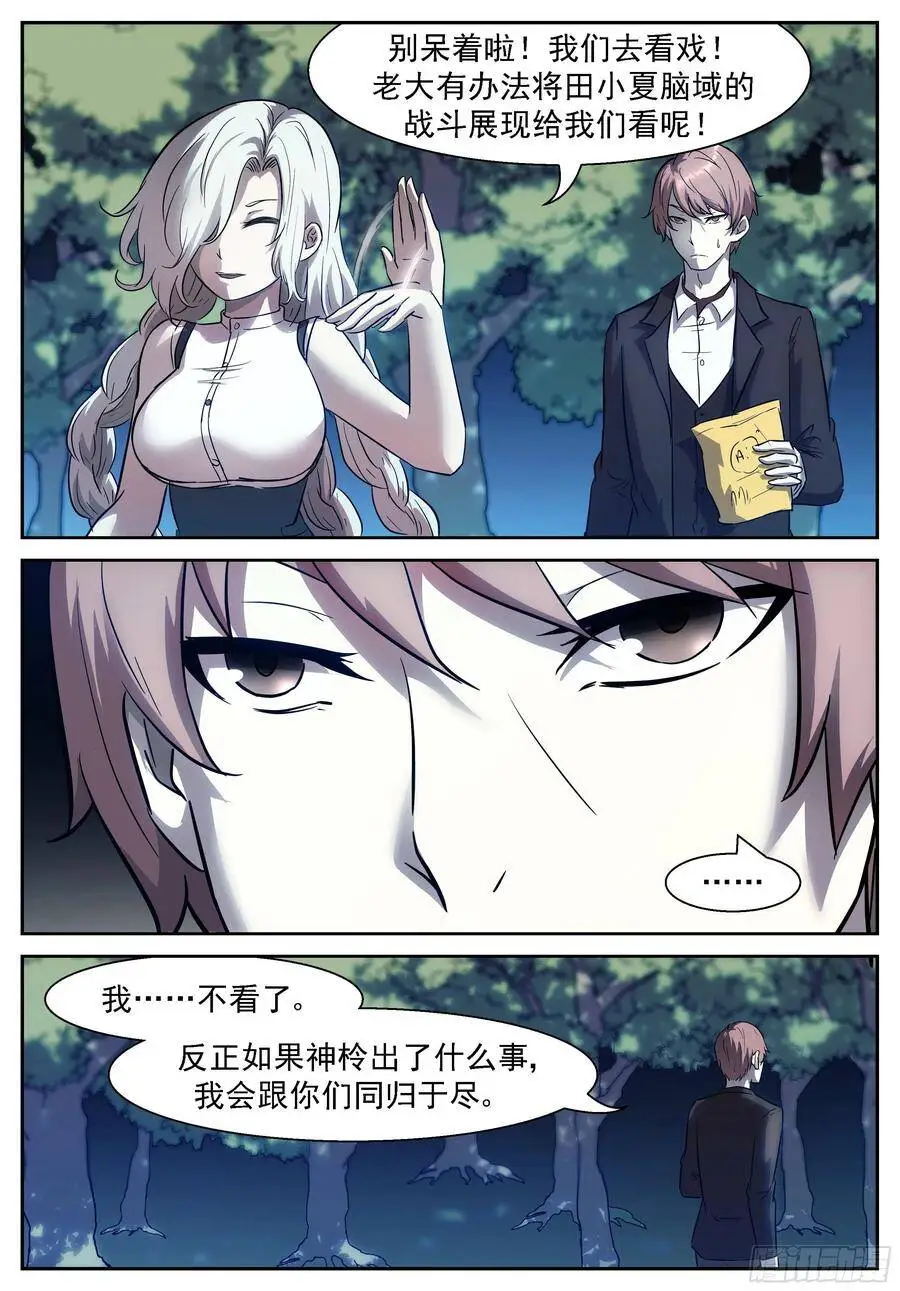 十神！我们同归于尽！ 第10页