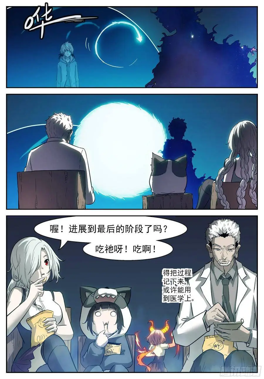 十神！我们同归于尽！ 第11页
