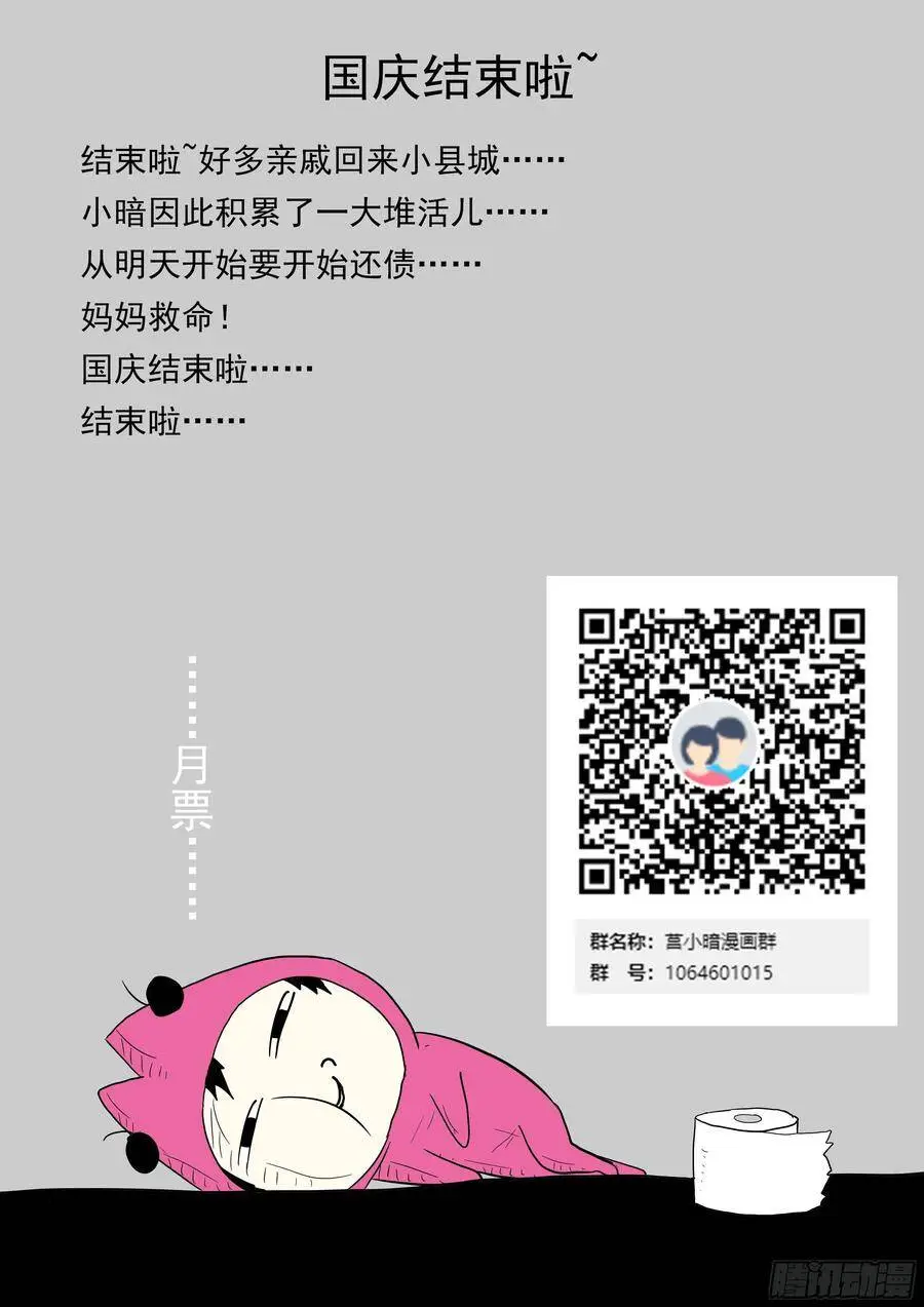 十神！我们同归于尽！ 第13页