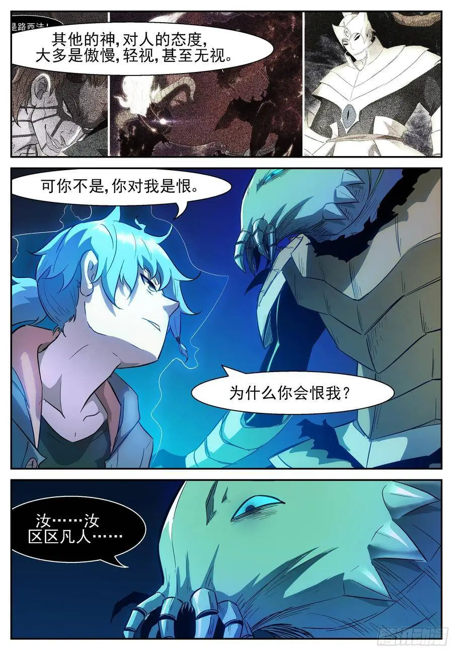 史上最悲惨虾兵 第2页