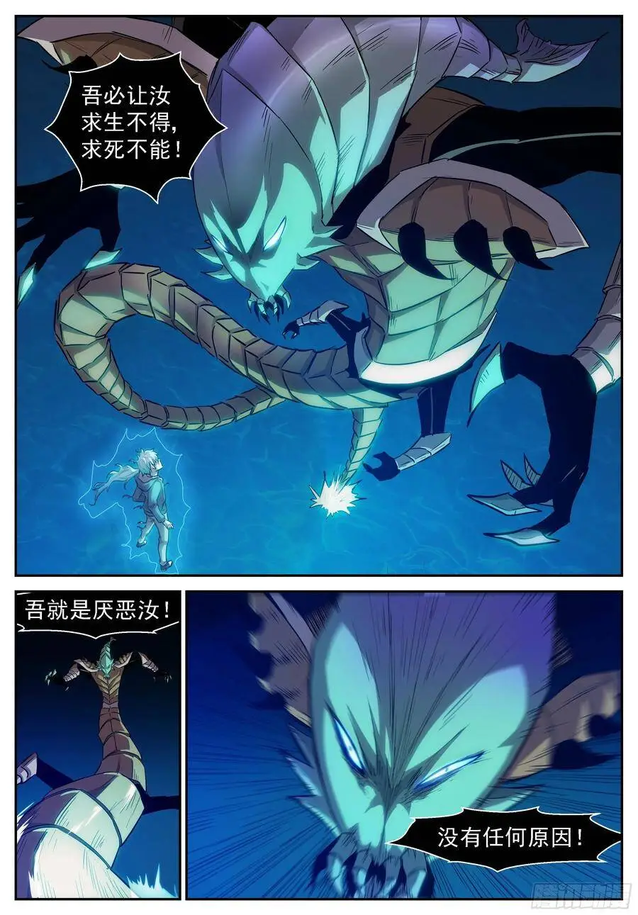 史上最悲惨虾兵 第3页