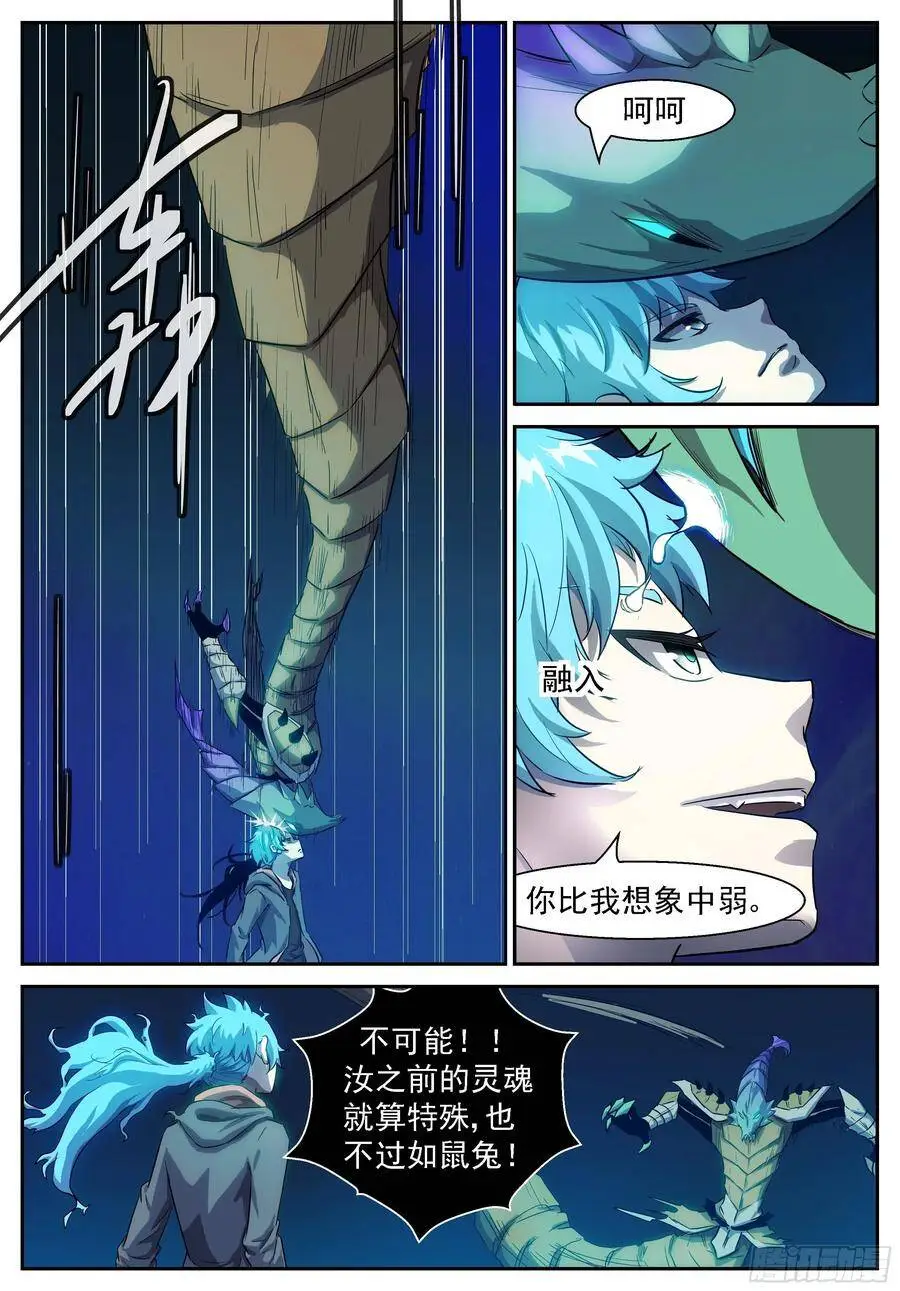 史上最悲惨虾兵 第4页