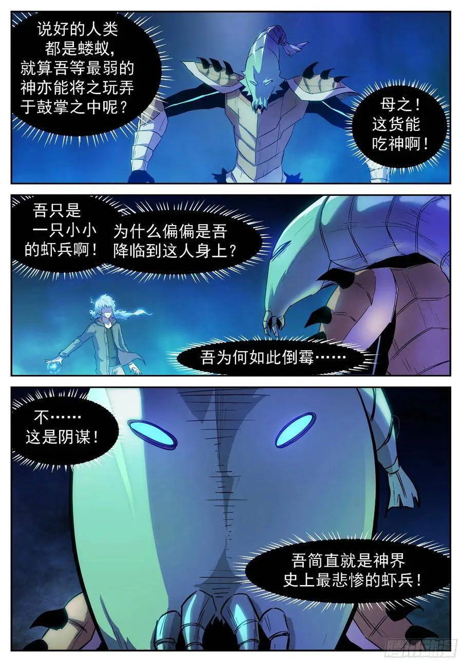 史上最悲惨虾兵 第6页