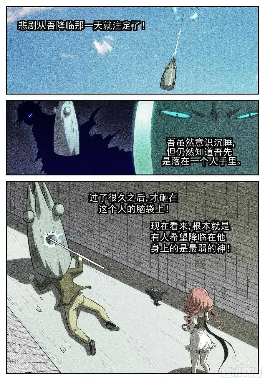 史上最悲惨虾兵 第7页