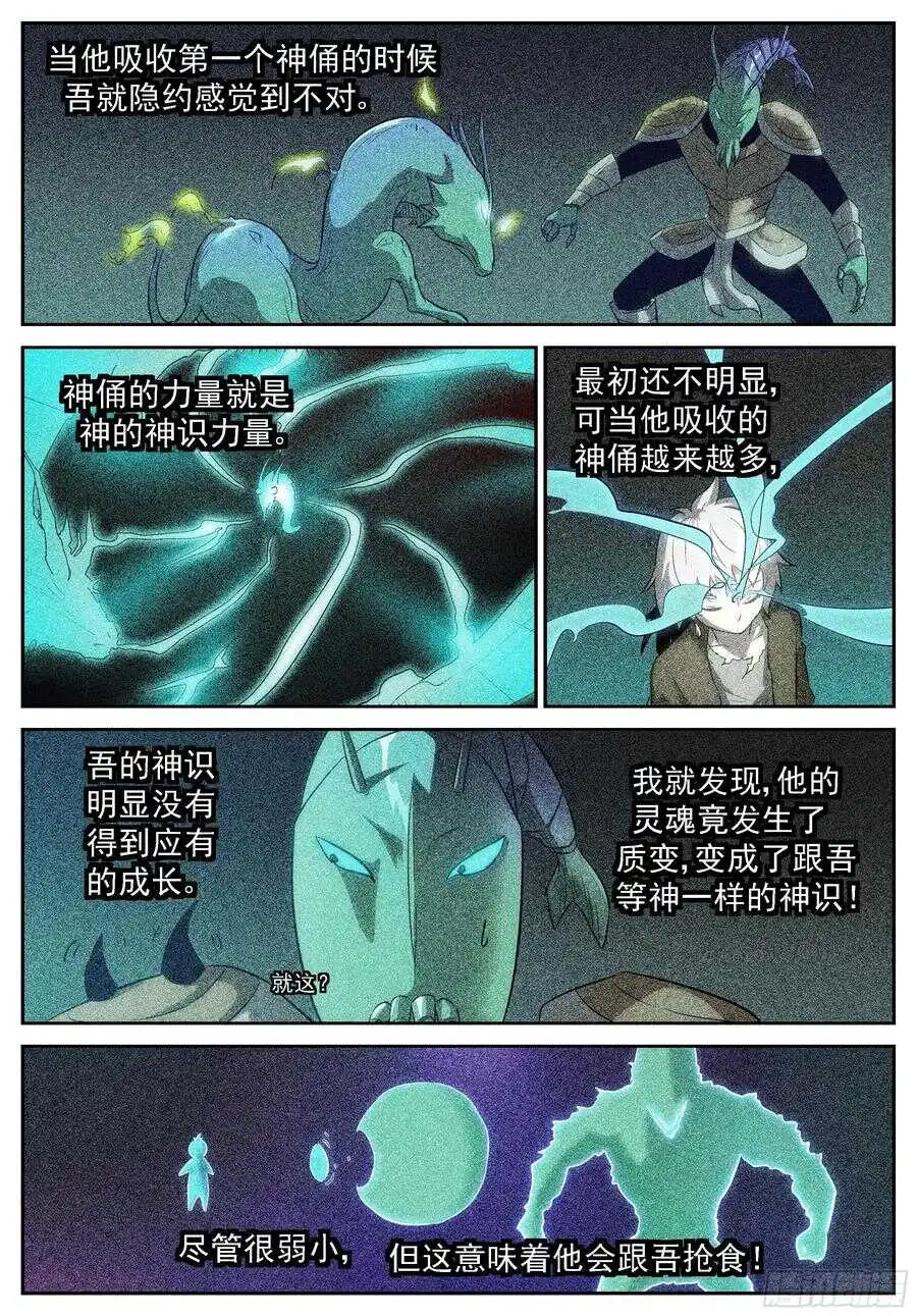 史上最悲惨虾兵 第8页