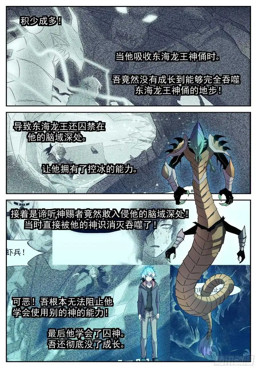 史上最悲惨虾兵 第9页