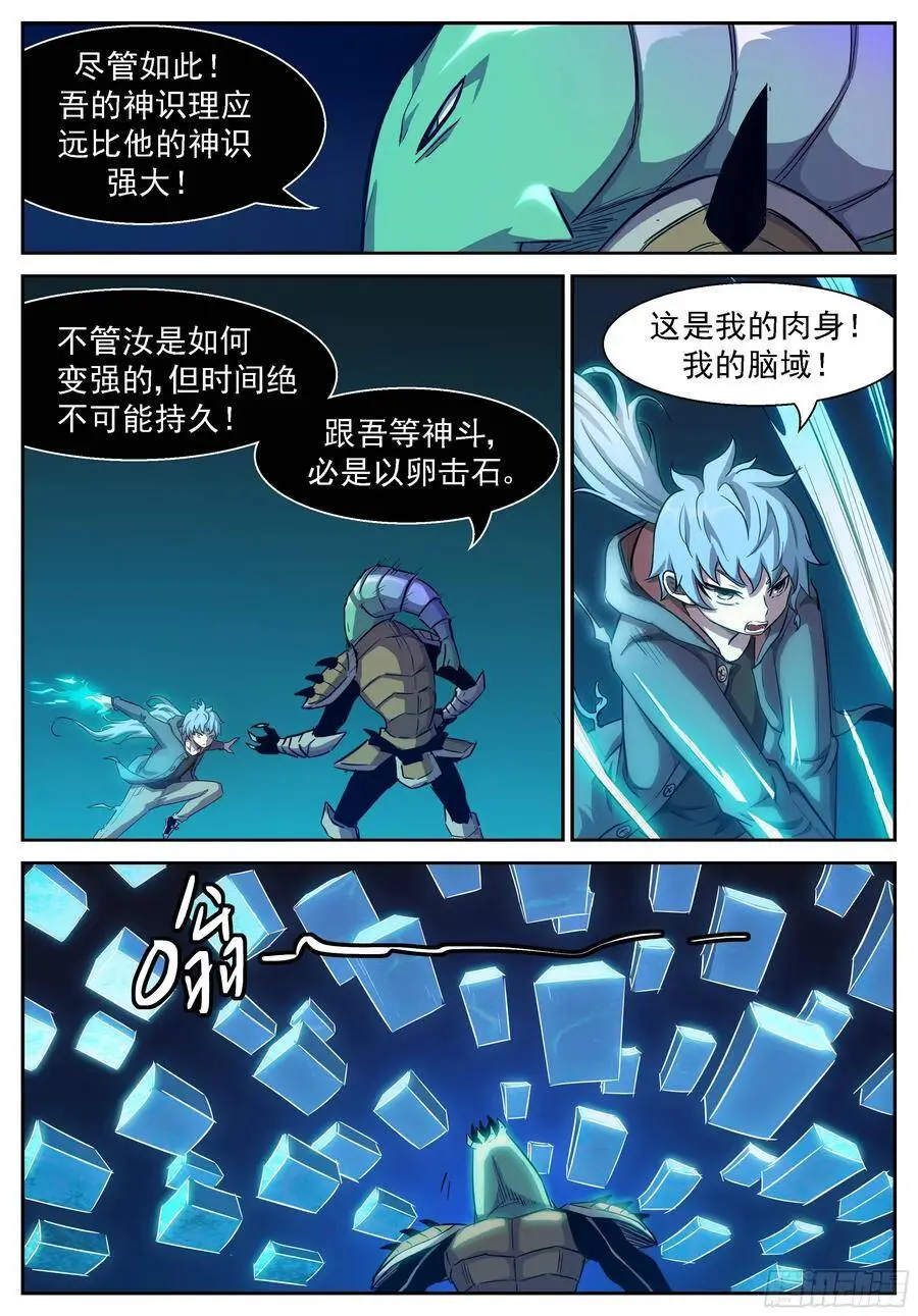史上最悲惨虾兵 第10页