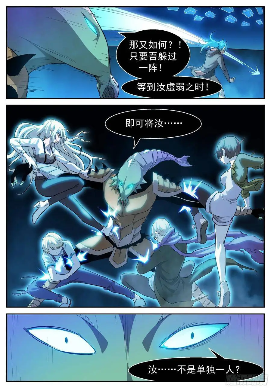 史上最悲惨虾兵 第11页