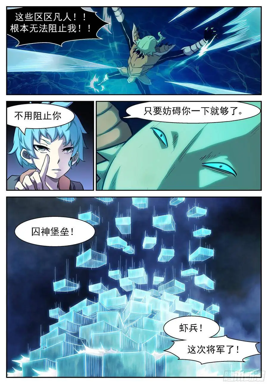 史上最悲惨虾兵 第12页