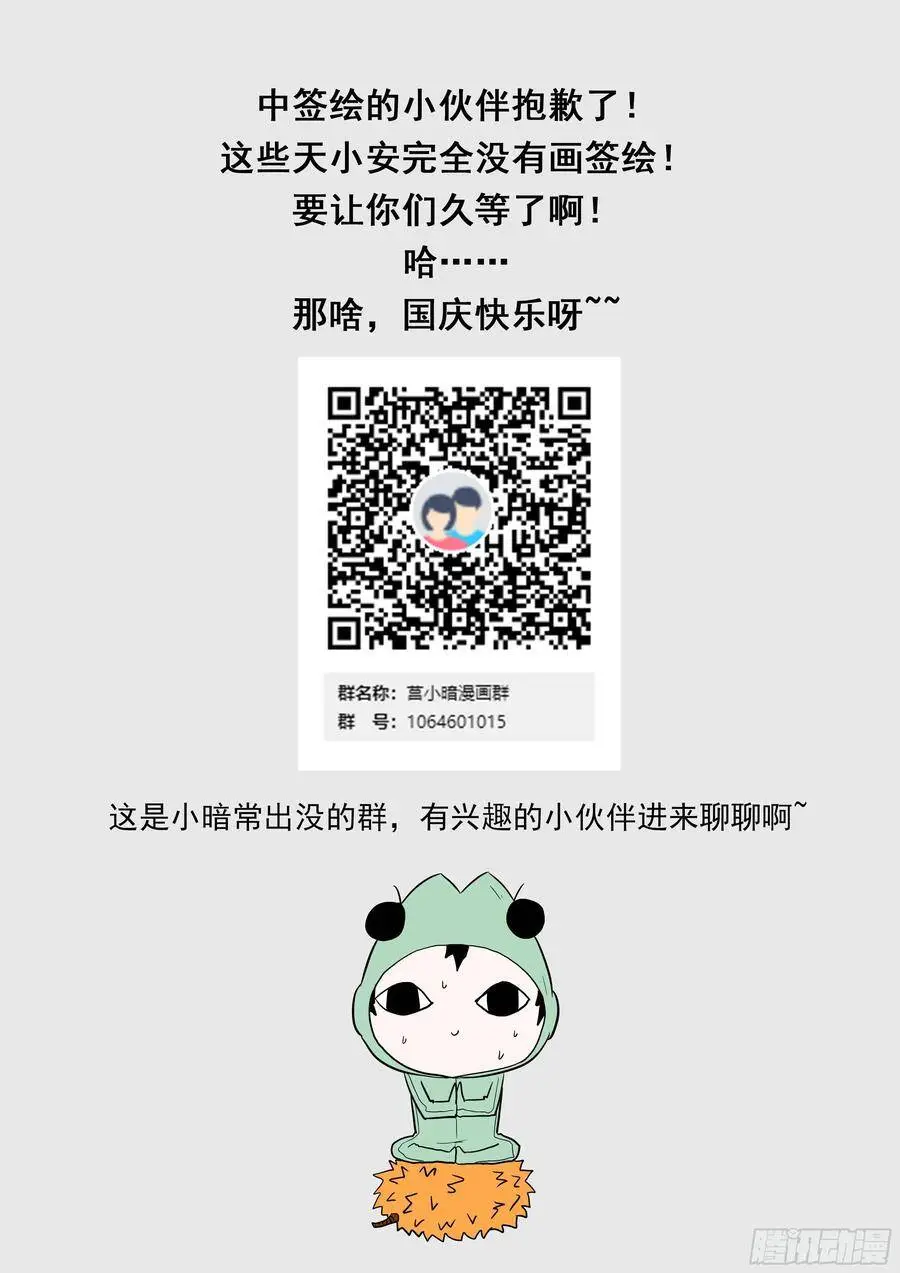 史上最悲惨虾兵 第13页