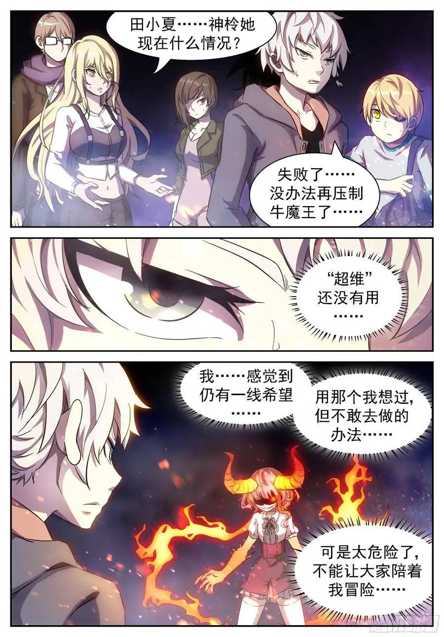我去把神吃掉！ 第1页