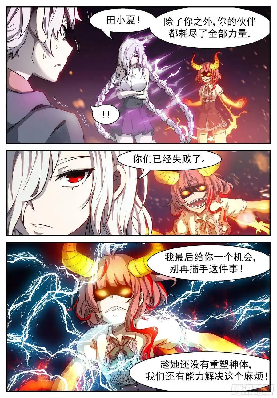 我去把神吃掉！ 第2页