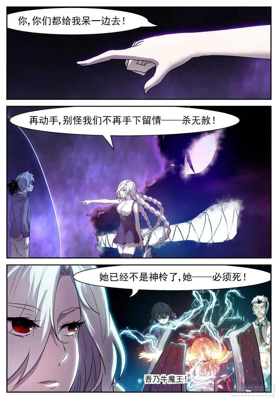 我去把神吃掉！ 第3页