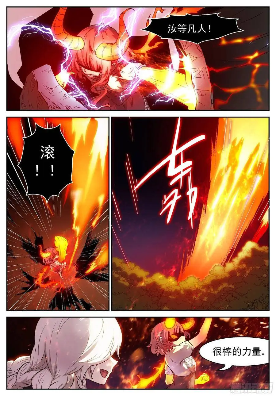 我去把神吃掉！ 第4页