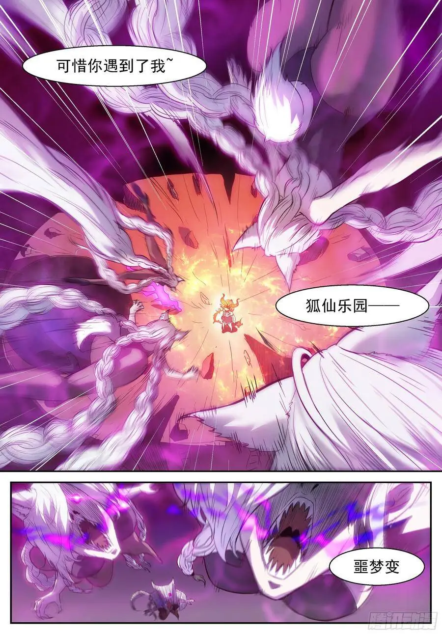 我去把神吃掉！ 第5页