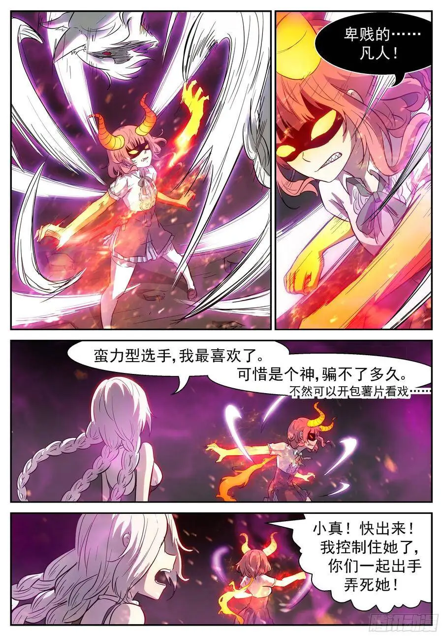 我去把神吃掉！ 第6页