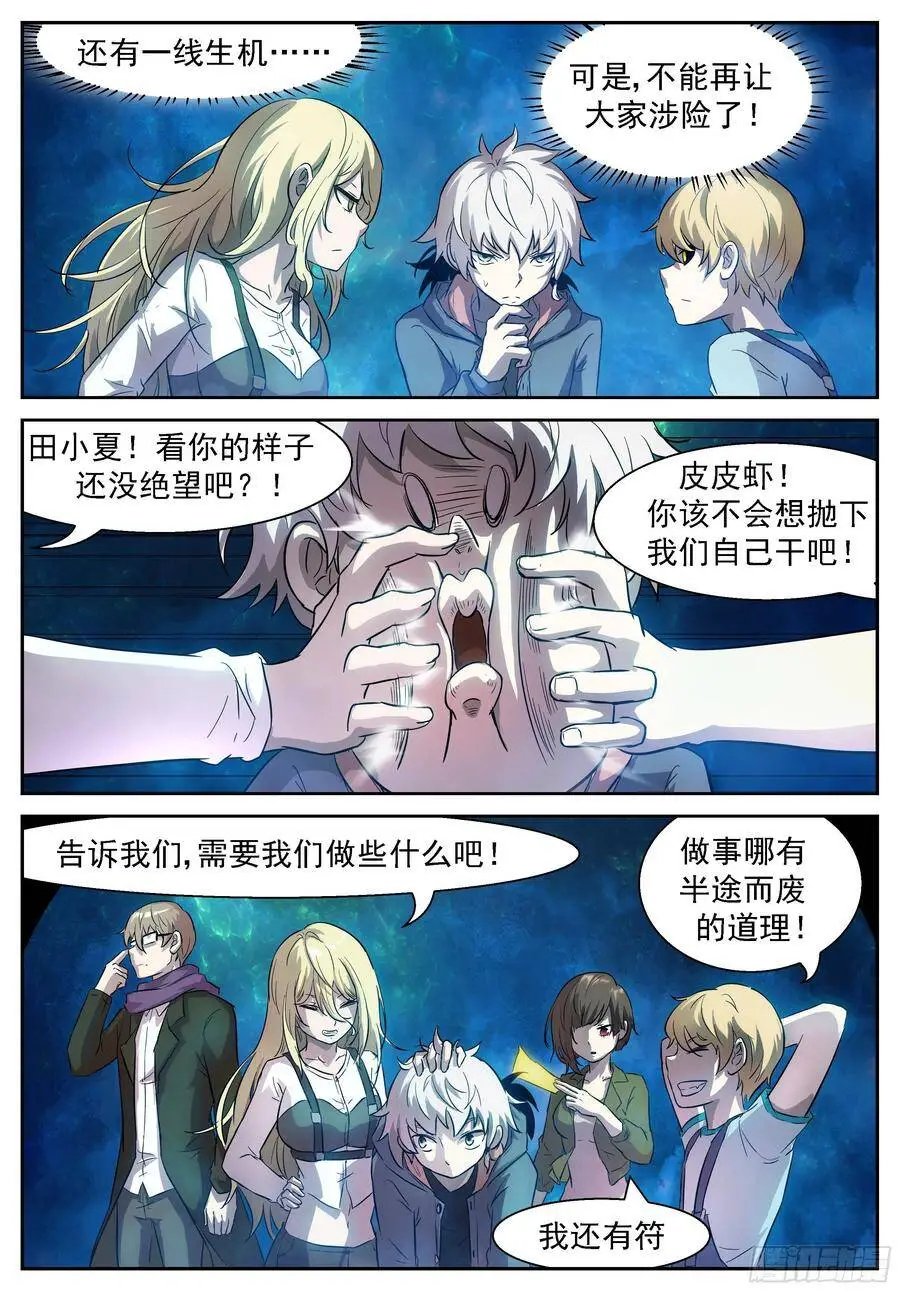 我去把神吃掉！ 第7页