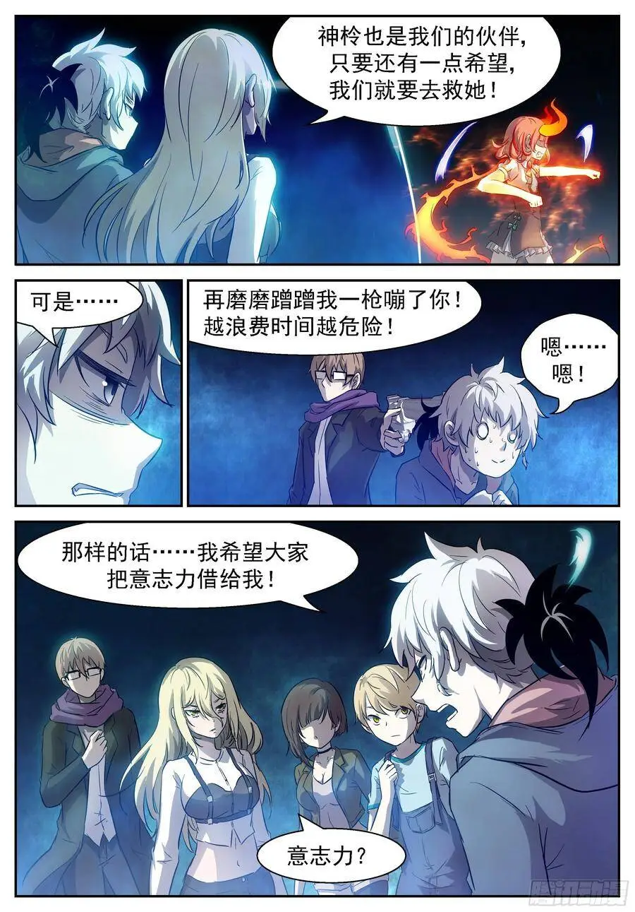我去把神吃掉！ 第8页