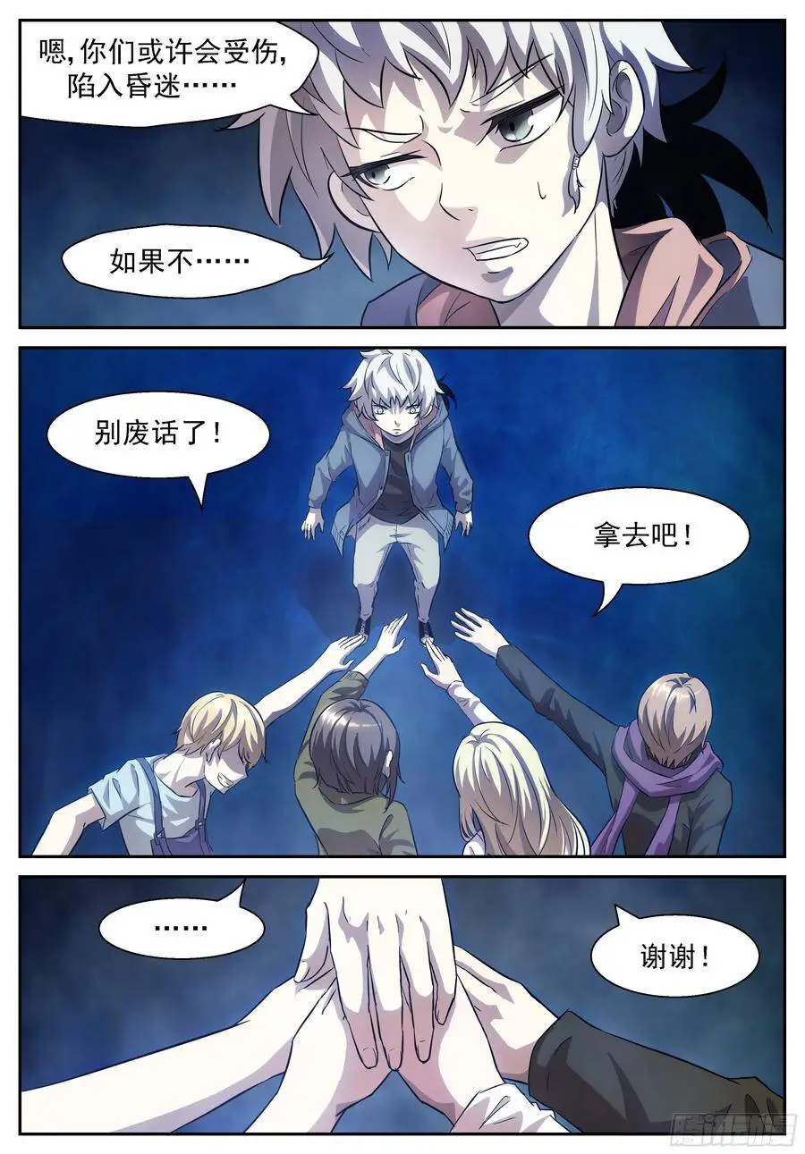 我去把神吃掉！ 第9页