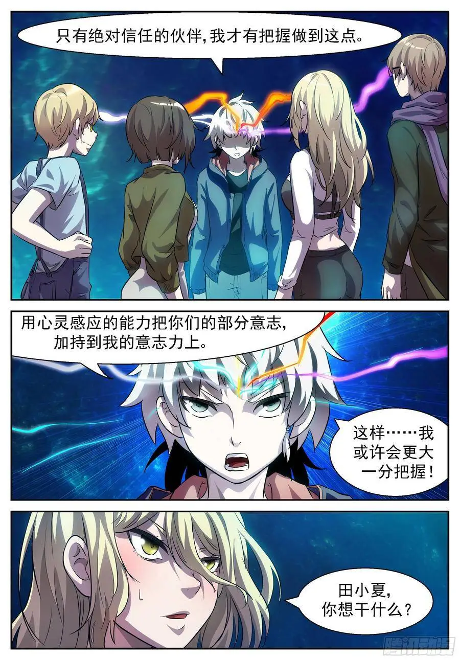 我去把神吃掉！ 第10页