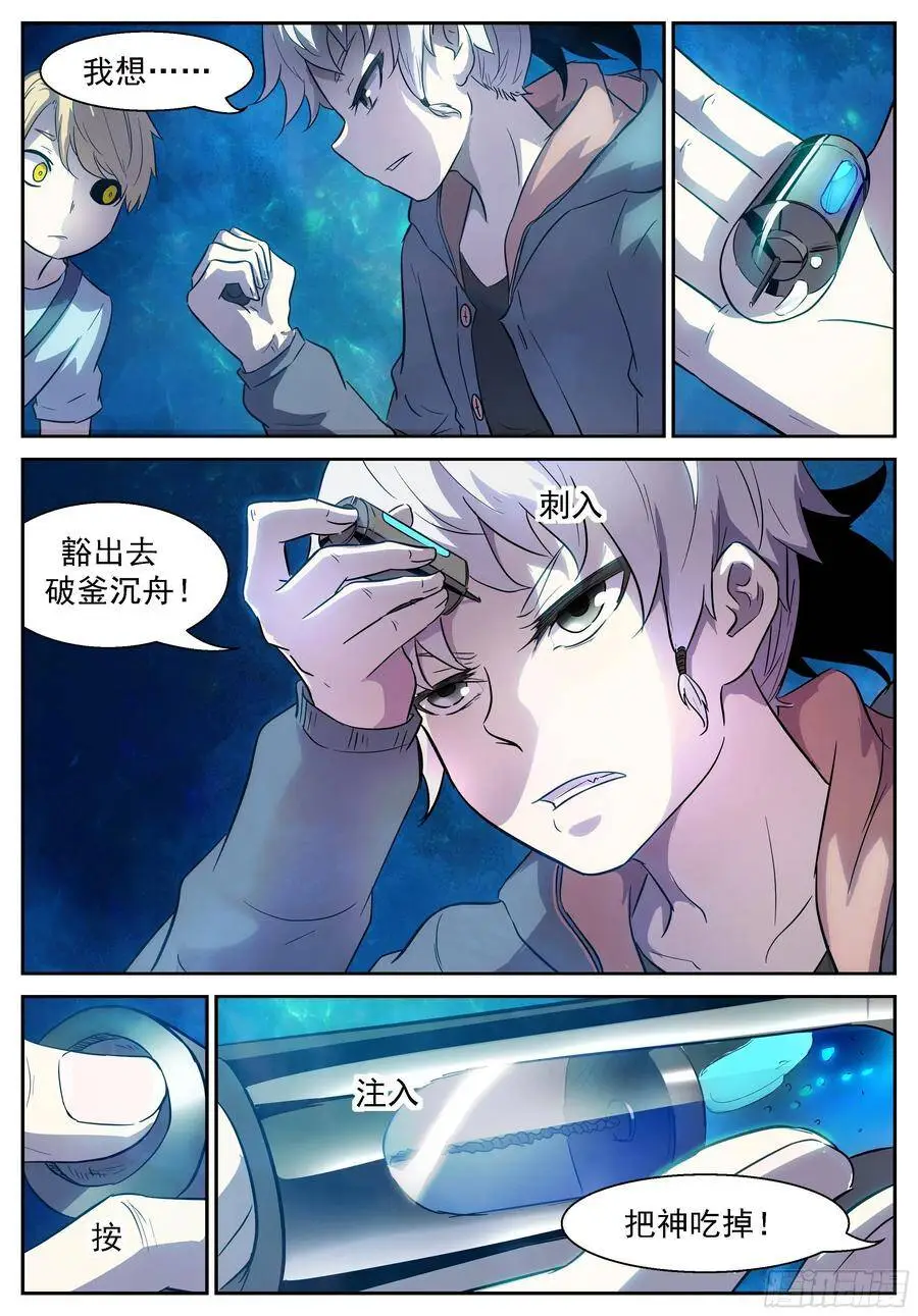 我去把神吃掉！ 第11页