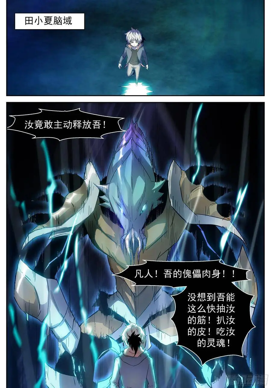 我去把神吃掉！ 第12页