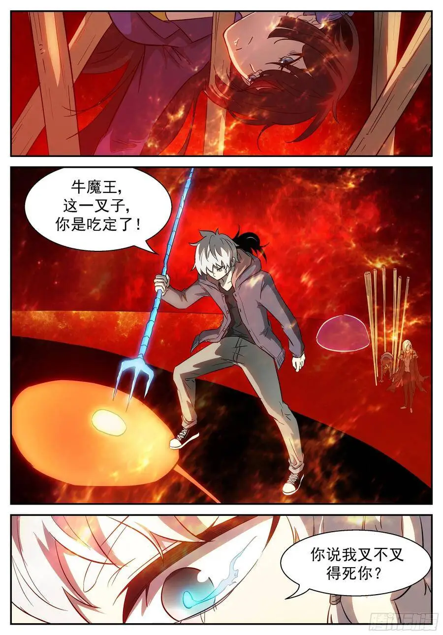牛魔王降临 第1页