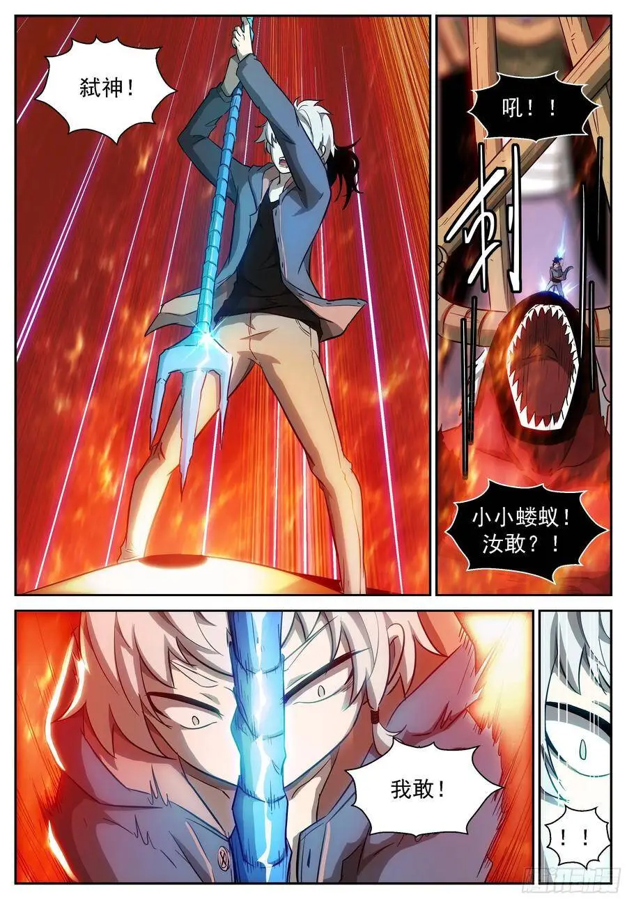 牛魔王降临 第2页
