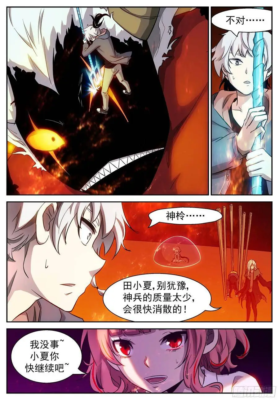 牛魔王降临 第3页