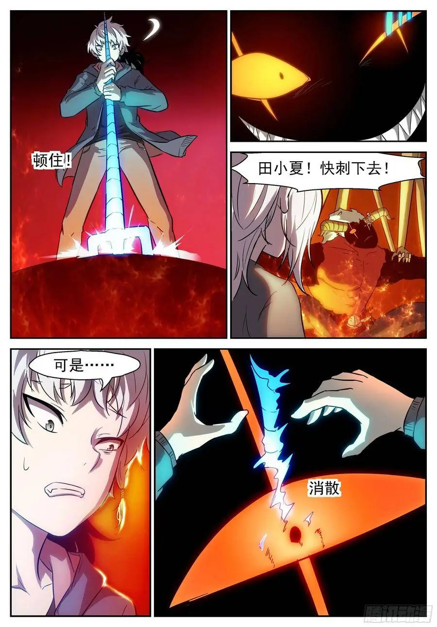 牛魔王降临 第4页