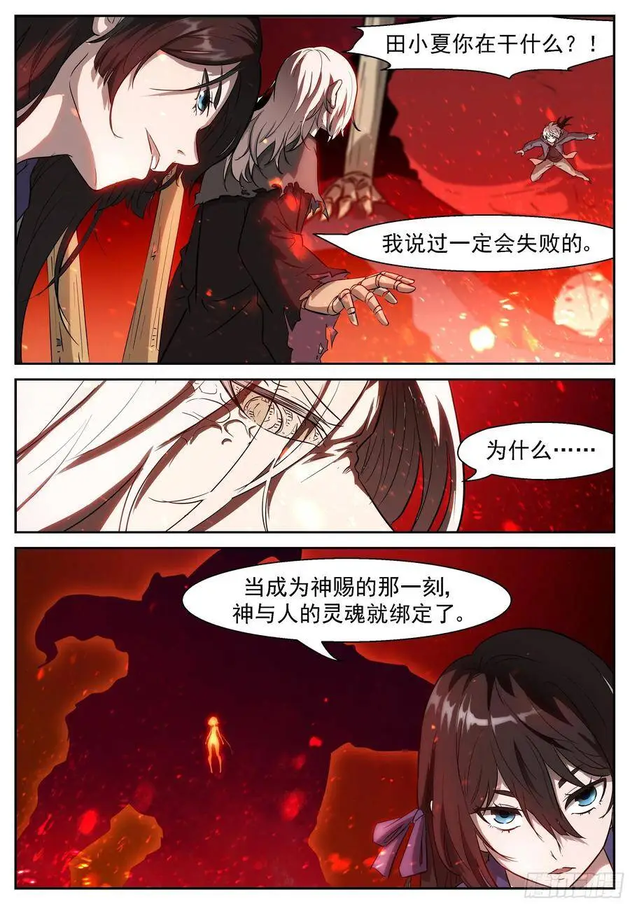 牛魔王降临 第5页