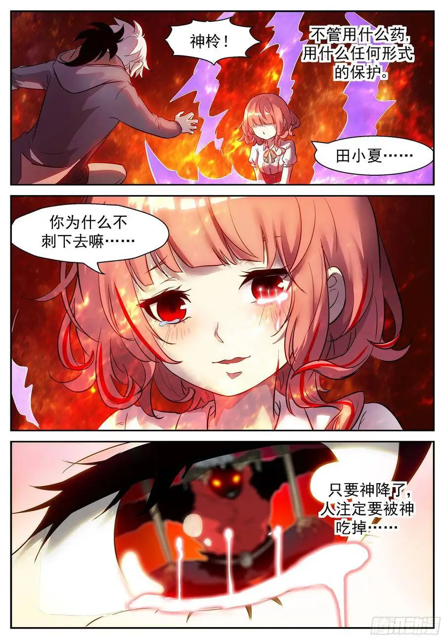 牛魔王降临 第6页