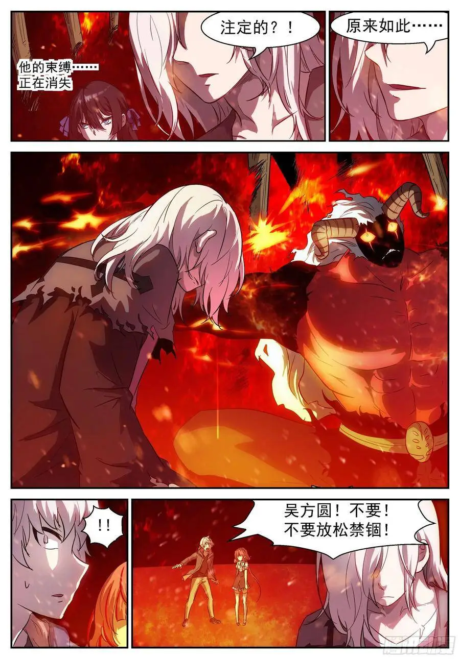 牛魔王降临 第7页