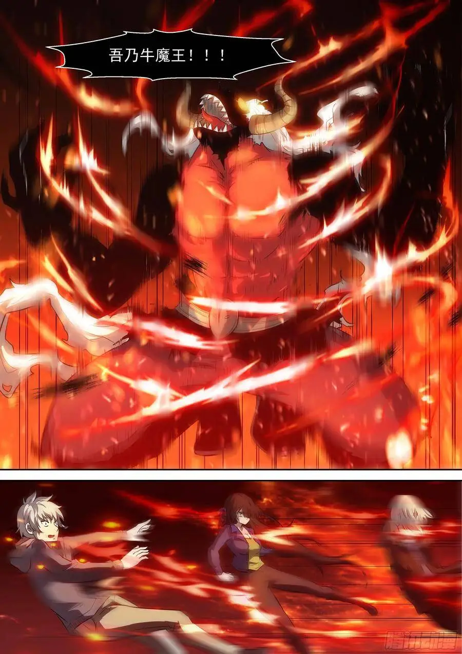 牛魔王降临 第8页