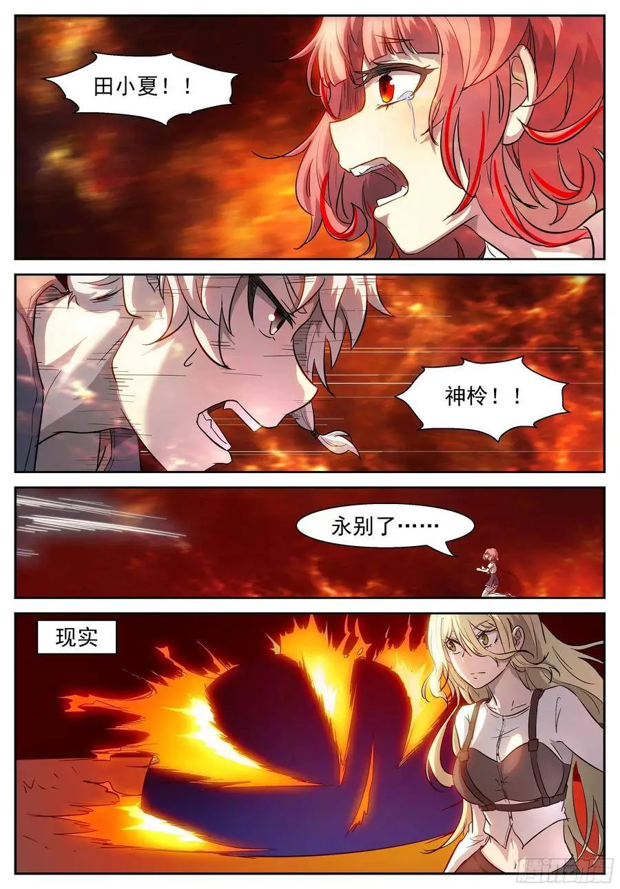 牛魔王降临 第9页