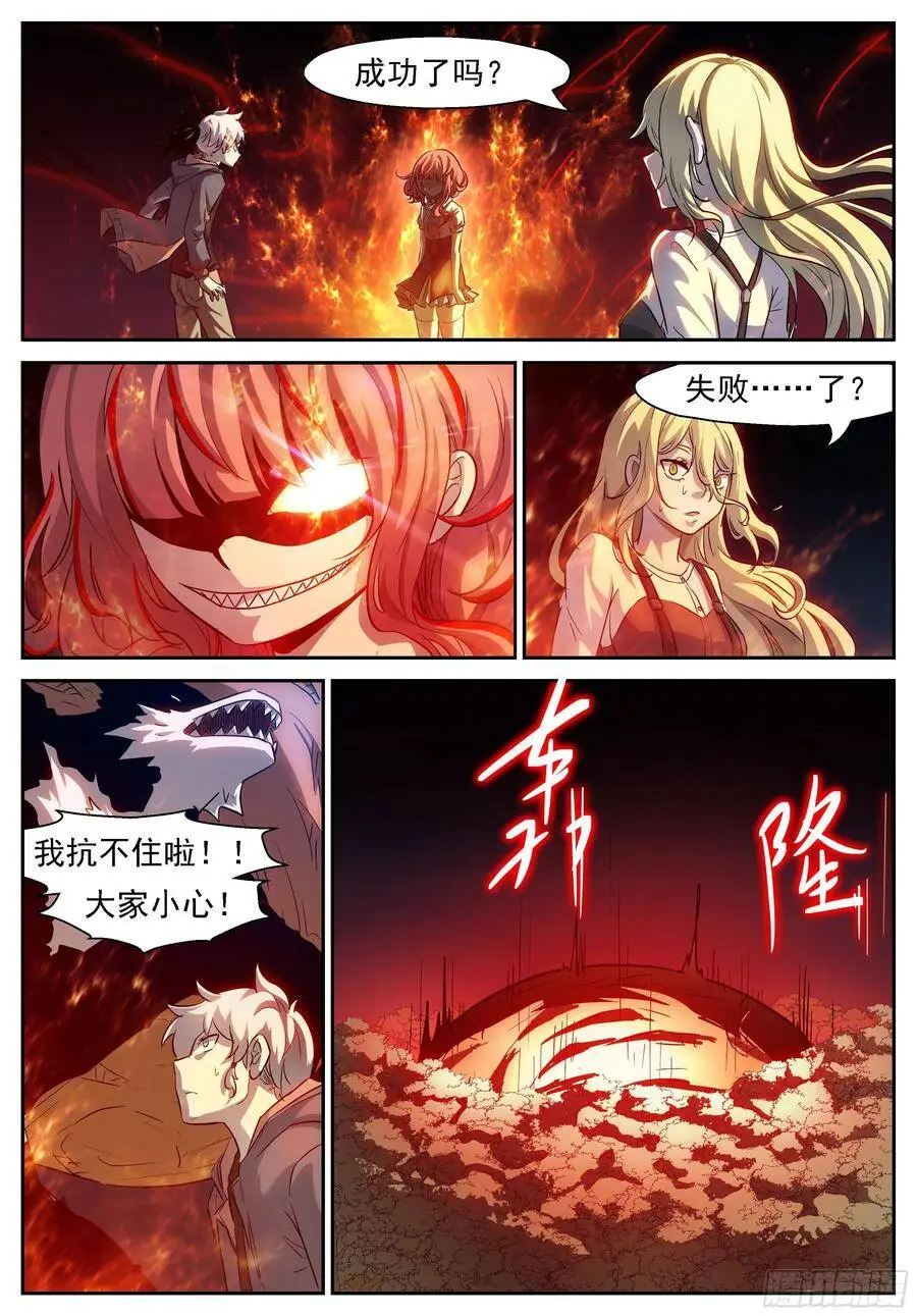 牛魔王降临 第10页